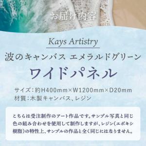 ふるさと納税 アート レジンアート 『波のキャ...の詳細画像3