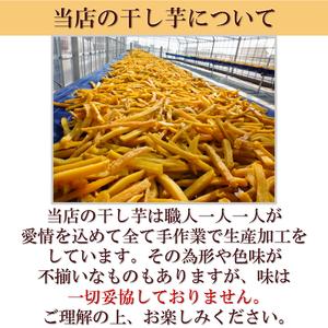 ふるさと納税 干し芋 1.5kg 250g×6...の詳細画像2