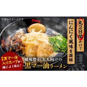 ふるさと納税 全12回定期便 味千 ラーメン黒...の詳細画像1