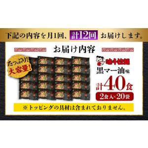 ふるさと納税 全12回定期便 味千 ラーメン黒...の詳細画像4