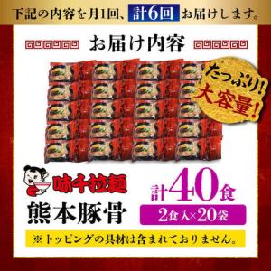 ふるさと納税 全6回定期便 味千 ラーメン赤 ...の詳細画像4