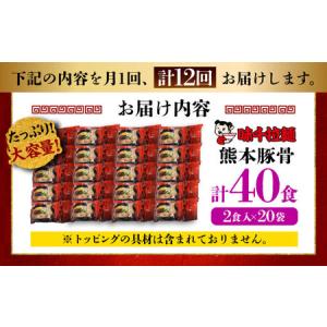 ふるさと納税 全12回定期便 味千ラーメン 赤...の詳細画像4