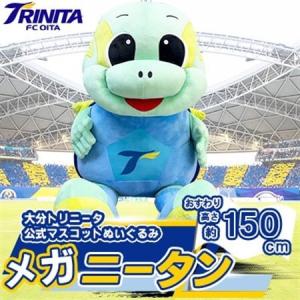 ふるさと納税 大分トリニータ　公式マスコットぬいぐるみ「メガニータン」(日出町)_雑貨・日用品 おもちゃ・ぬいぐるみ _【1613125】 大分県日出町