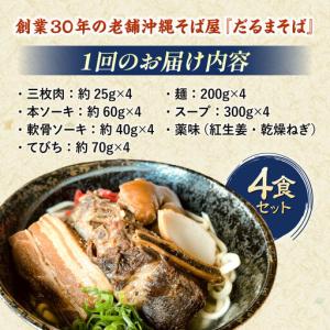 ふるさと納税 沖縄そば 【全12回定期便】だる...の詳細画像1