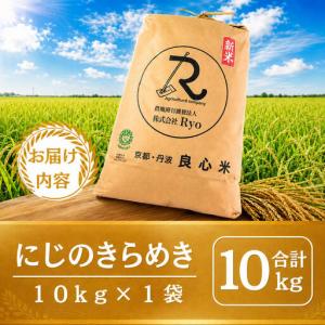 ふるさと納税 にじのきらめき 10kg お米 ...の詳細画像1