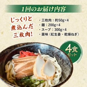 ふるさと納税 沖縄そば 【全12回定期便】沖縄...の詳細画像1