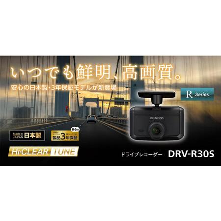 ふるさと納税 KENWOOD DRV-R30S ドライブレコーダー 神奈川県横浜市