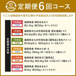 ふるさと納税 【福岡県産 特産品 年6回定期便...の詳細画像1