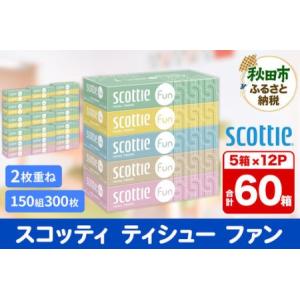 ふるさと納税 ティッシュペーパー スコッティ テ...の商品画像