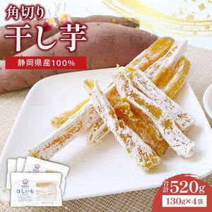 ふるさと納税 干し芋 計520g 130g×4袋...の商品画像