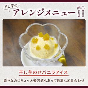 ふるさと納税 干し芋 計520g 130g×4...の詳細画像3
