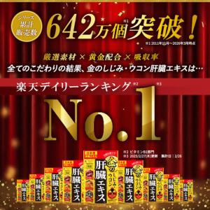 ふるさと納税 【ファイン】金のしじみウコン肝臓...の詳細画像4