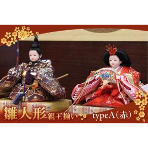 ふるさと納税 雛人形・親王揃い【Aタイプ・赤系】 ひな人形 親王揃い 親王飾り お雛様 おひな様 ひな祭り 雛祭り 女の子 伝統工芸 伝統文化 手作.. 愛知県東浦町