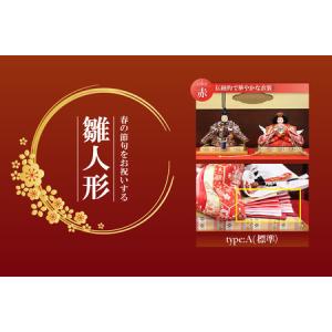 ふるさと納税 雛人形・親王揃い【Aタイプ・赤系...の詳細画像1
