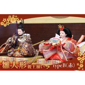 ふるさと納税 雛人形・親王揃い【Bタイプ・赤系】 ひな人形 親王揃い 親王飾り お雛様 おひな様 ひな祭り 雛祭り 女の子 伝統工芸 伝統文化 手作.. 愛知県東浦町