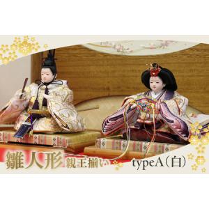 ふるさと納税 雛人形・親王揃い【Aタイプ・白系】 ひな人形 親王揃い 親王飾り お雛様 おひな様 ひな祭り 雛祭り 女の子 伝統工芸 伝統文化 手作.. 愛知県東浦町