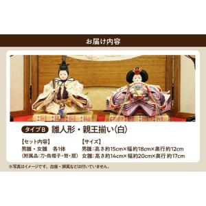 ふるさと納税 雛人形・親王揃い【Bタイプ・白系...の詳細画像4