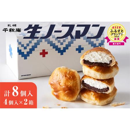 ふるさと納税 【2026年2月発送】◆オンラインでのお取り寄せは札幌市ふるさと納税だけ!◆TVで話題...