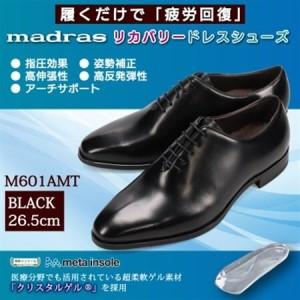 ふるさと納税 履くだけで『疲労回復』 madrasリカバリーシューズ【指圧】M601AMT ブラック 26.5cm【1616408】 愛知県大口町