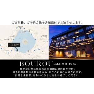 ふるさと納税 宿泊券 BOUROU LAKE ...の詳細画像4
