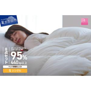 ふるさと納税 【 甲州羽毛ふとん 】ベッド用寝具 シングル8点 パーフェクトセット 羽毛布団 寝具 肌掛けふとん 布団 敷パット 枕 カバー ピ.. 山梨県富士吉田市
