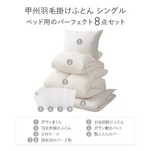 ふるさと納税 【 甲州羽毛ふとん 】ベッド用寝...の詳細画像3