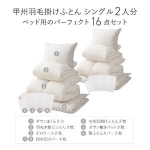 ふるさと納税 【 甲州羽毛ふとん 】ベッド用寝...の詳細画像4