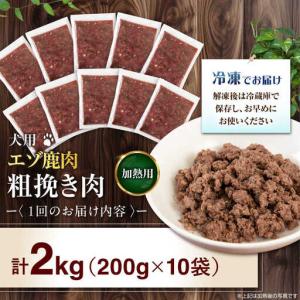 ふるさと納税 【全12回定期便】ペット用 エゾ...の詳細画像4