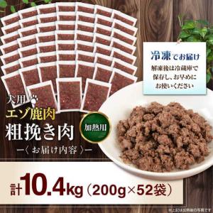 ふるさと納税 ペット用 エゾ鹿挽き肉 200g...の詳細画像4