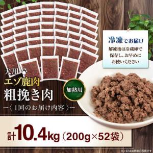 ふるさと納税 【全6回定期便】ペット用 エゾ鹿...の詳細画像4