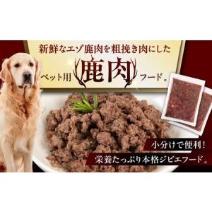 ふるさと納税 【全12回定期便】ペット用 エゾ...の詳細画像1