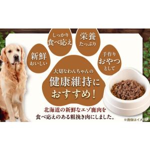 ふるさと納税 【全12回定期便】ペット用 エゾ...の詳細画像3