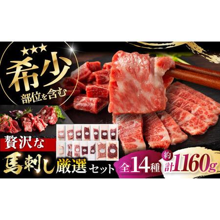 ふるさと納税 フジチクオリジナル 希少部位と贅沢なふじ馬刺し厳選セット 3897 馬刺し[BHAD0...