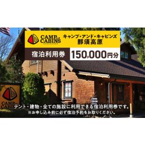ふるさと納税 栃木県那須町 キャンプ・アンド・キ...の商品画像