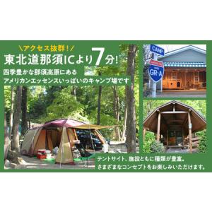 ふるさと納税 栃木県那須町 キャンプ・アンド・...の詳細画像1