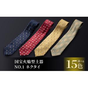 ふるさと納税 国宝火焔型土器NO.1ネクタイ 紳士 メンズ ファッション小物 ビジネス スーツ 縄文雪炎 ナンバーワン 手捺染 212-A ネイビー 新潟県十日町市