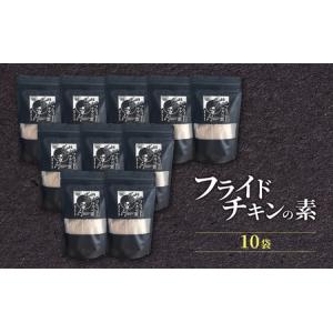 ふるさと納税 フライドチキンの素 140g×1...の詳細画像1