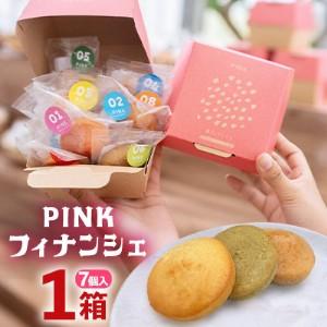 ふるさと納税 PINKフィナンシェ1箱（7個入） 沖縄 おきなわ おかし お菓子 焼き菓子 しっとり 人気 ふるさと納税 送料無料 お土産 お取り寄せ ス.. 沖縄県名護市