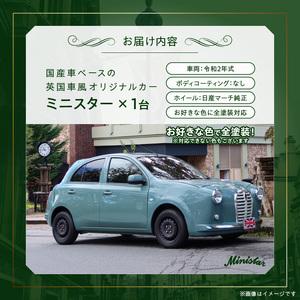 ふるさと納税 国産車ベースの英国車風オリジナル...の詳細画像3