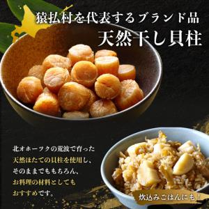 ふるさと納税 猿払産天然干し貝柱 Sサイズ10...の詳細画像1