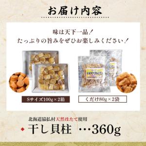 ふるさと納税 猿払産天然干し貝柱 Sサイズ10...の詳細画像2