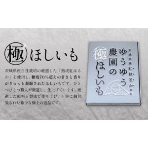 ふるさと納税 干し芋 ゆうゆう農園の極ほしいも...の詳細画像2