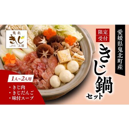 ふるさと納税 【ふるさと納税限定】1人用キジ鍋セット | キジ肉 雉 キジ ジビエ とり 鶏肉 パー...