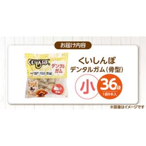 ふるさと納税 くいしんぼ デンタルガム 骨型(...の詳細画像4
