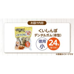 ふるさと納税 くいしんぼ デンタルガム 骨型(...の詳細画像4