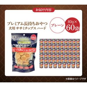 ふるさと納税 プレミアム長持ちおやつ 犬用 サ...の詳細画像4