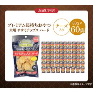 ふるさと納税 プレミアム長持ちおやつ 犬用 サ...の詳細画像4