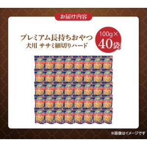 ふるさと納税 プレミアム長持ちおやつ 犬用(サ...の詳細画像4