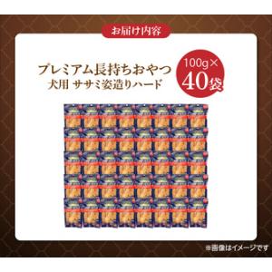 ふるさと納税 プレミアム長持ちおやつ 犬用(サ...の詳細画像4