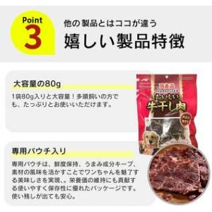 ふるさと納税 おいしい牛干し肉 ジャーキー 犬...の詳細画像3